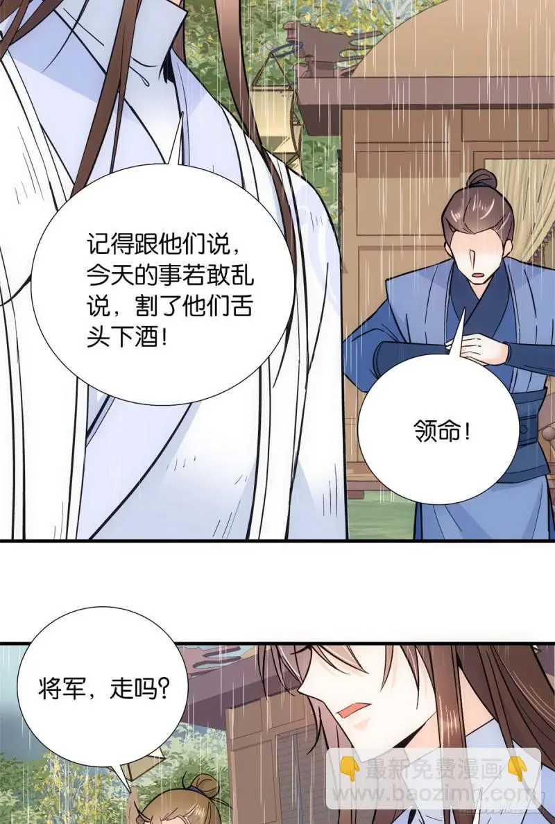 第77话 我若要邵将军娶我呢？ 第45页