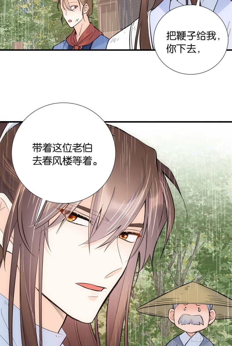 第77话 我若要邵将军娶我呢？ 第46页