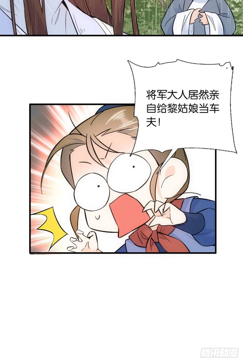 第77话 我若要邵将军娶我呢？ 第47页