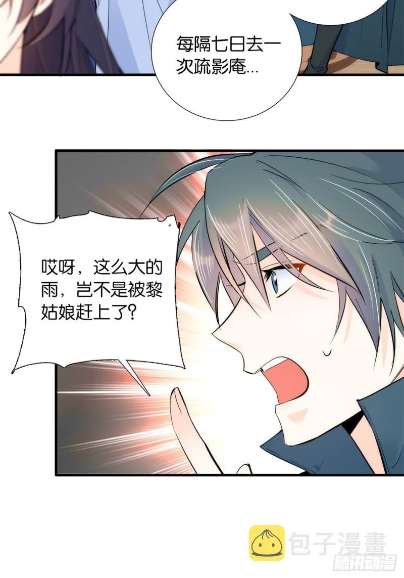 第78话总有种她是同龄人的感觉 第9页