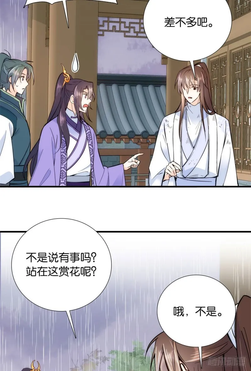 第78话总有种她是同龄人的感觉 第22页