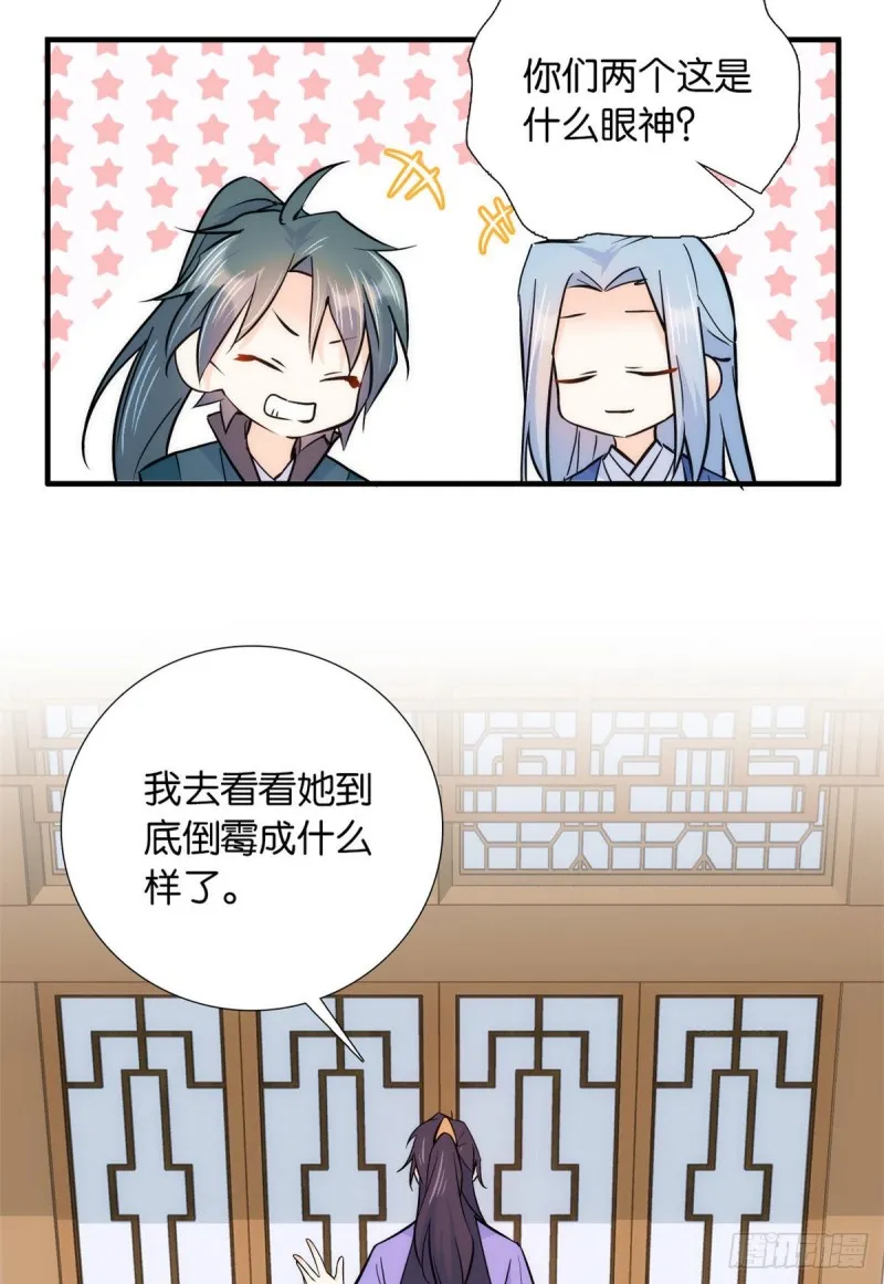 第78话总有种她是同龄人的感觉 第27页