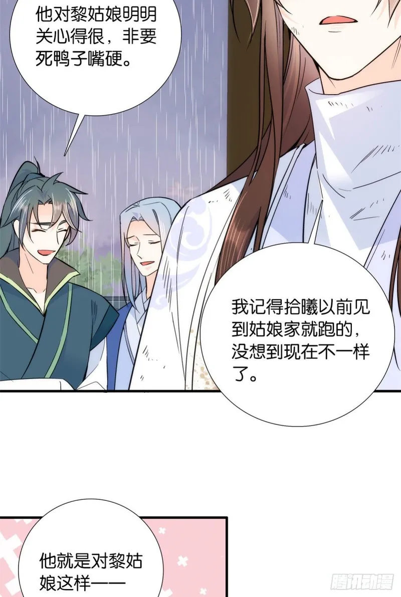 第78话总有种她是同龄人的感觉 第29页