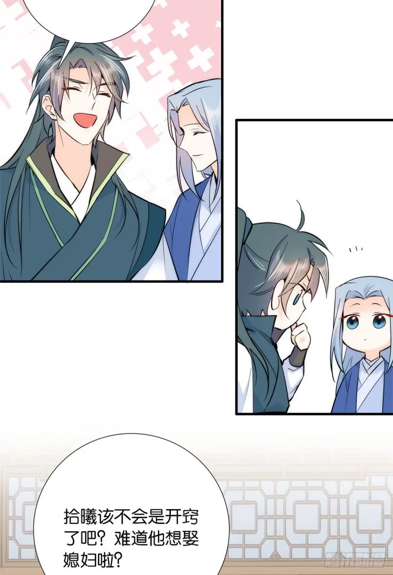 第78话总有种她是同龄人的感觉 第30页
