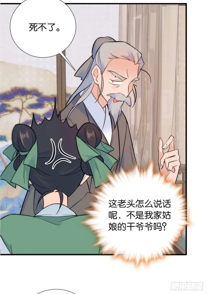 第79话 昭丫头，是你吗 第6页