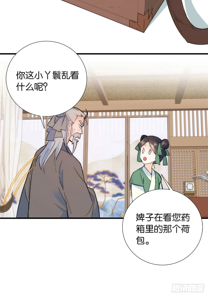 第79话 昭丫头，是你吗 第9页