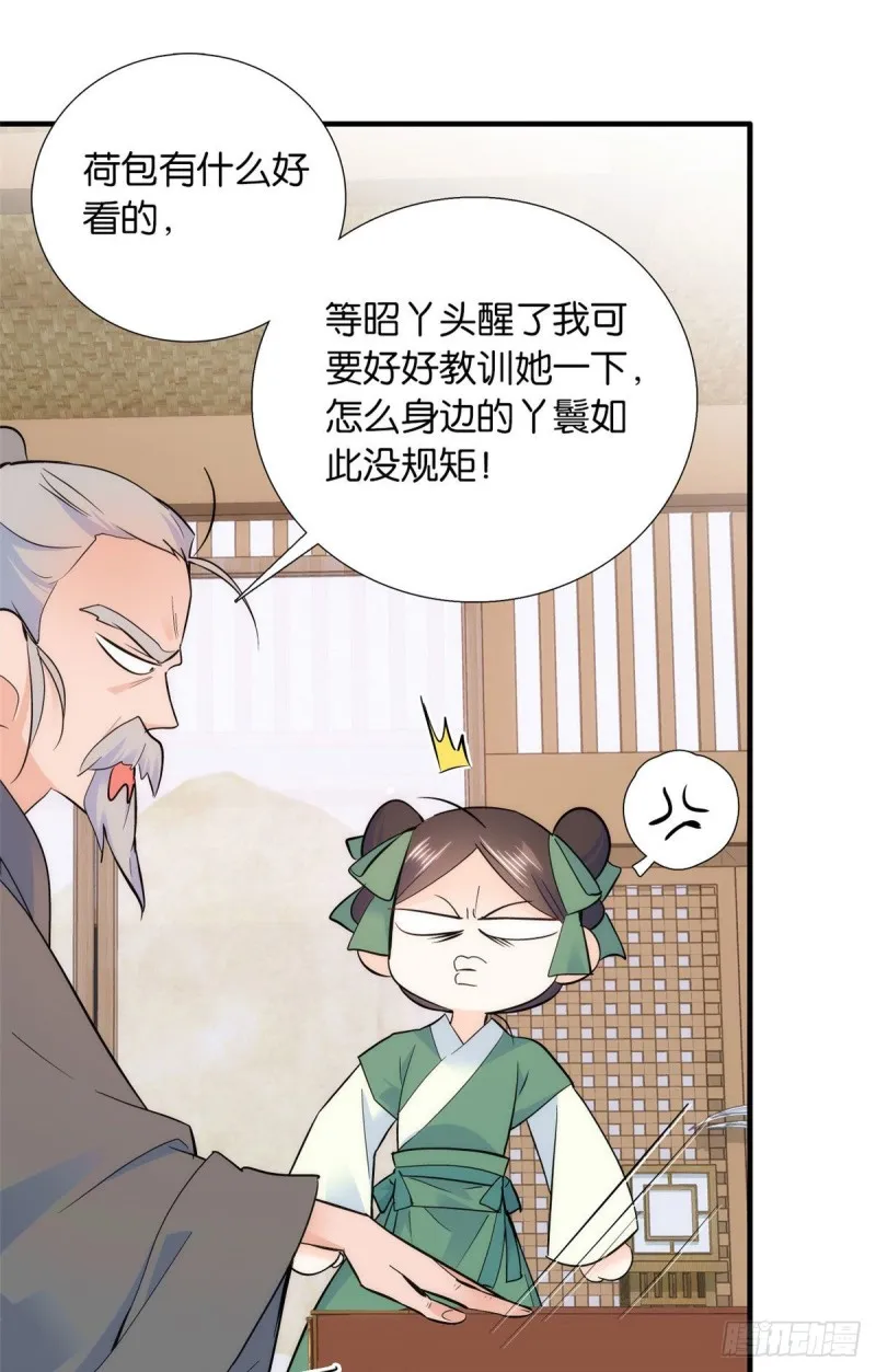 第79话 昭丫头，是你吗 第10页