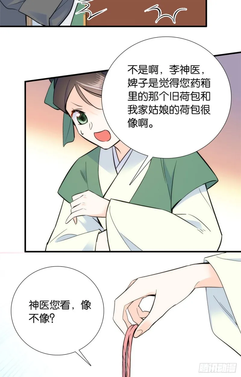 第79话 昭丫头，是你吗 第11页