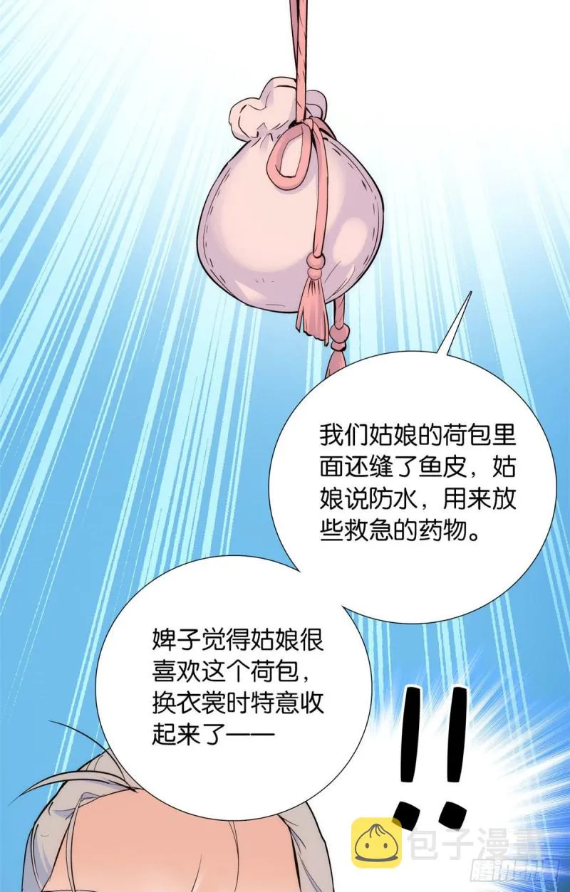 第79话 昭丫头，是你吗 第12页