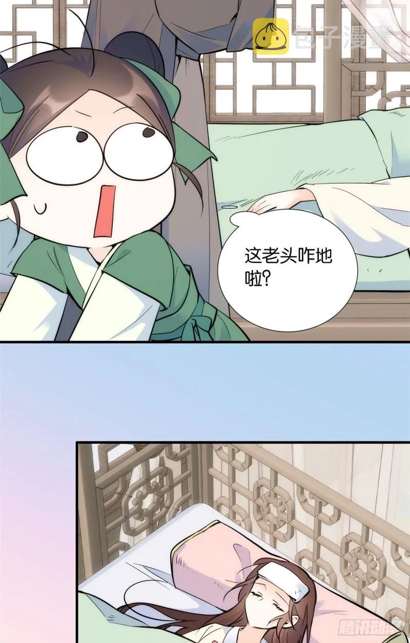 第79话 昭丫头，是你吗 第15页