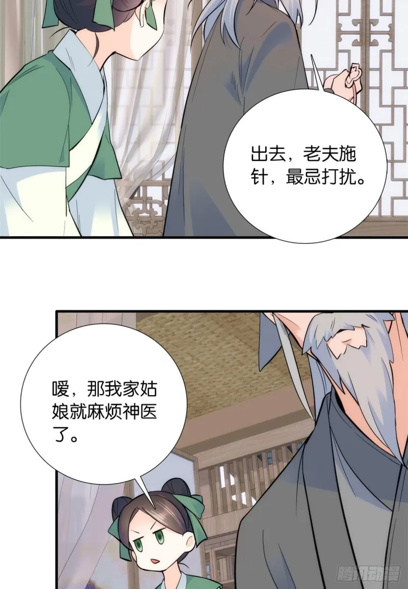 第79话 昭丫头，是你吗 第19页