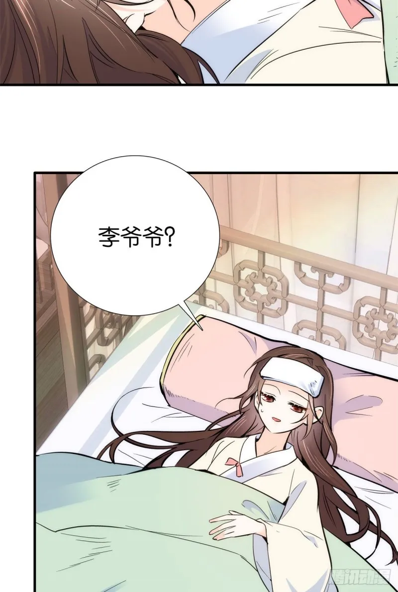 第79话 昭丫头，是你吗 第22页