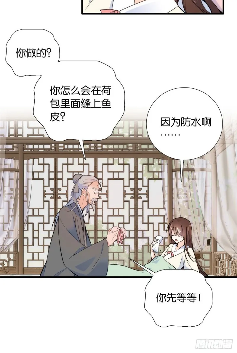 第79话 昭丫头，是你吗 第25页