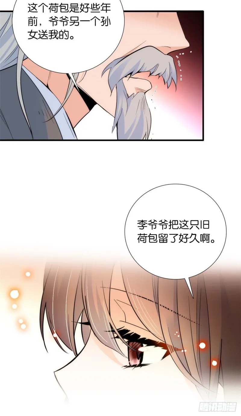 第79话 昭丫头，是你吗 第28页