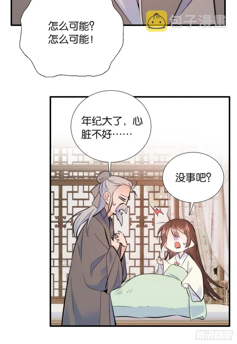 第79话 昭丫头，是你吗 第35页