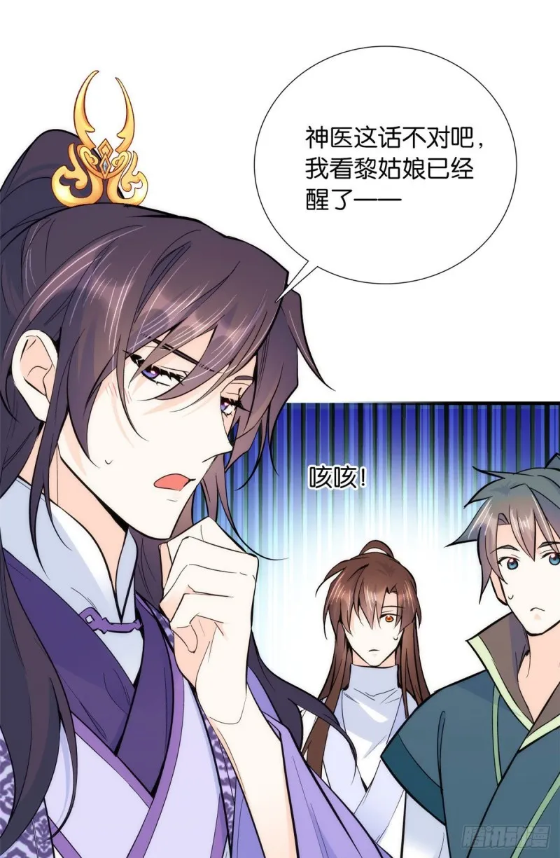 第79话 昭丫头，是你吗 第40页