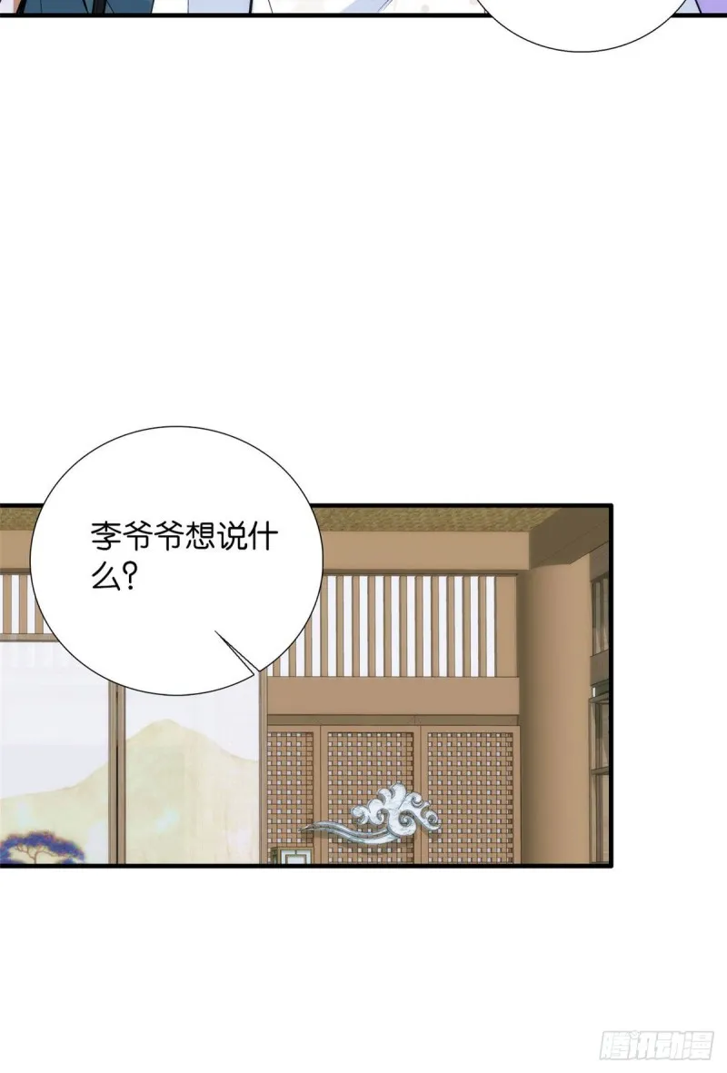 第80话邵明渊知道你的身份吗 第9页