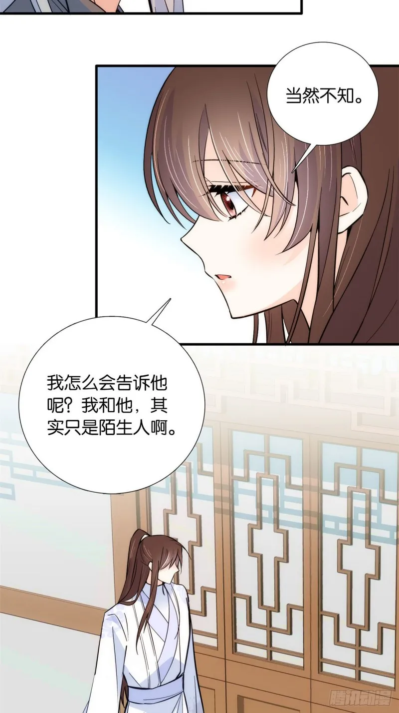 第80话邵明渊知道你的身份吗 第11页