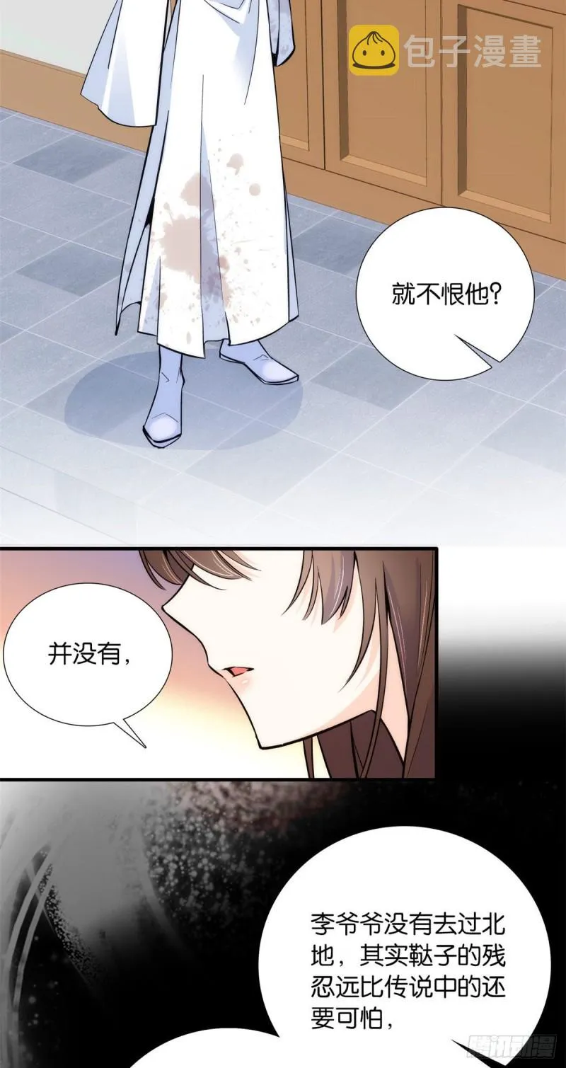 第80话邵明渊知道你的身份吗 第12页