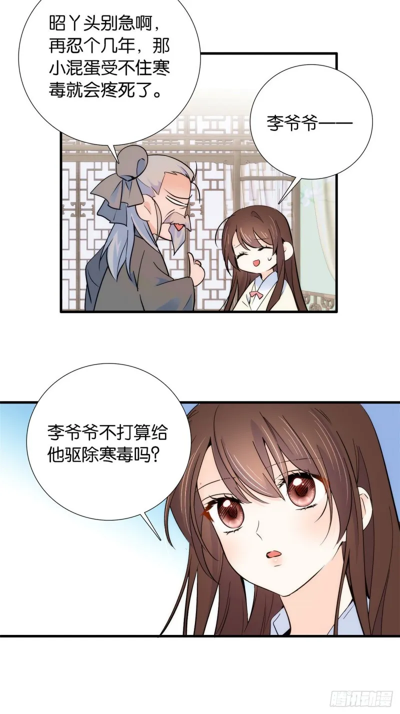 第80话邵明渊知道你的身份吗 第15页