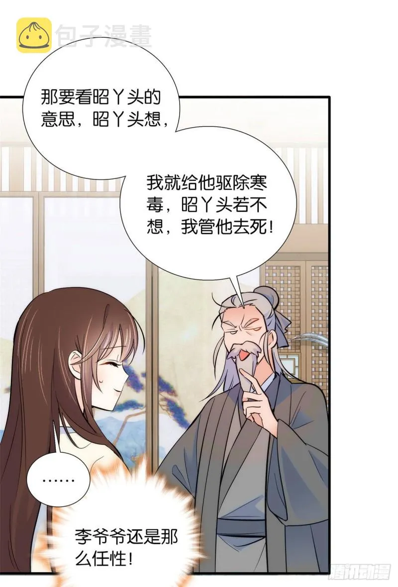 第80话邵明渊知道你的身份吗 第16页