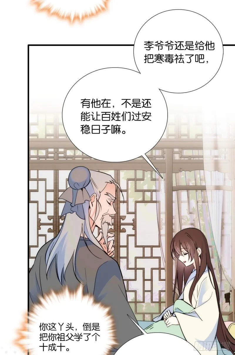 第80话邵明渊知道你的身份吗 第17页
