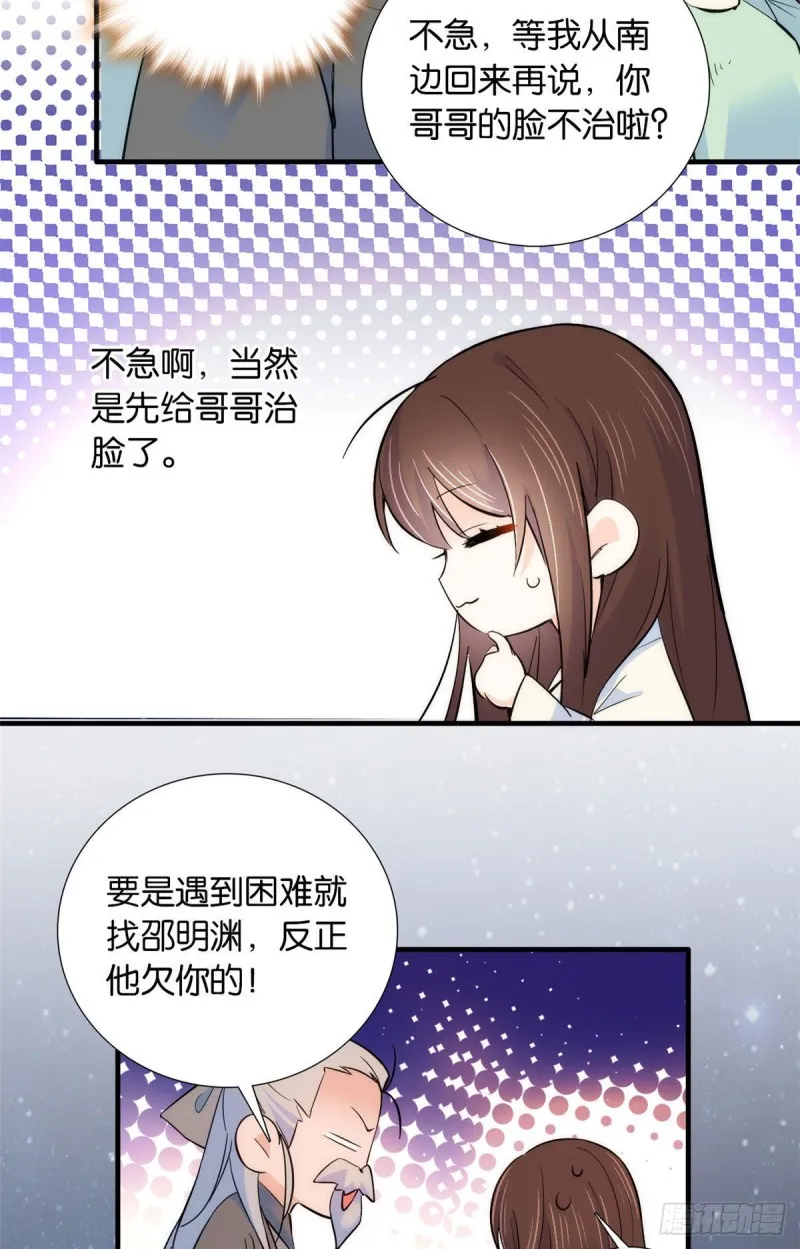 第80话邵明渊知道你的身份吗 第18页