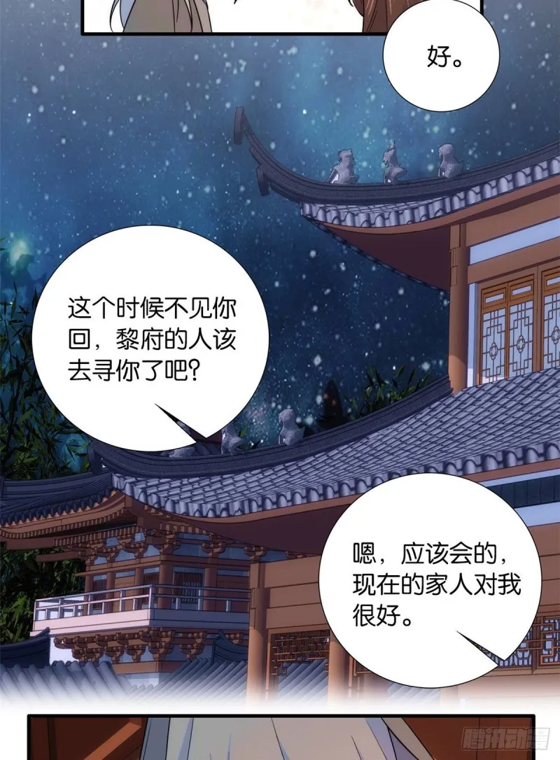 第80话邵明渊知道你的身份吗 第19页