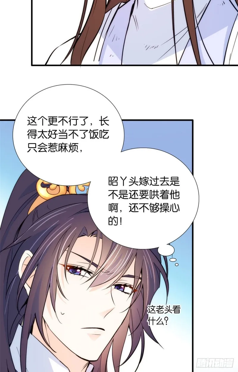 第80话邵明渊知道你的身份吗 第25页