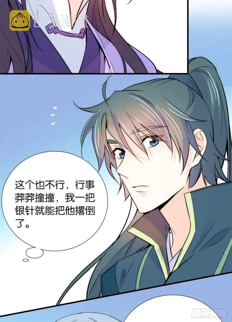 第80话邵明渊知道你的身份吗 第26页