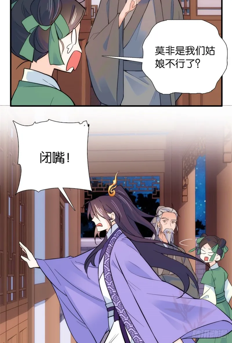 第80话邵明渊知道你的身份吗 第28页