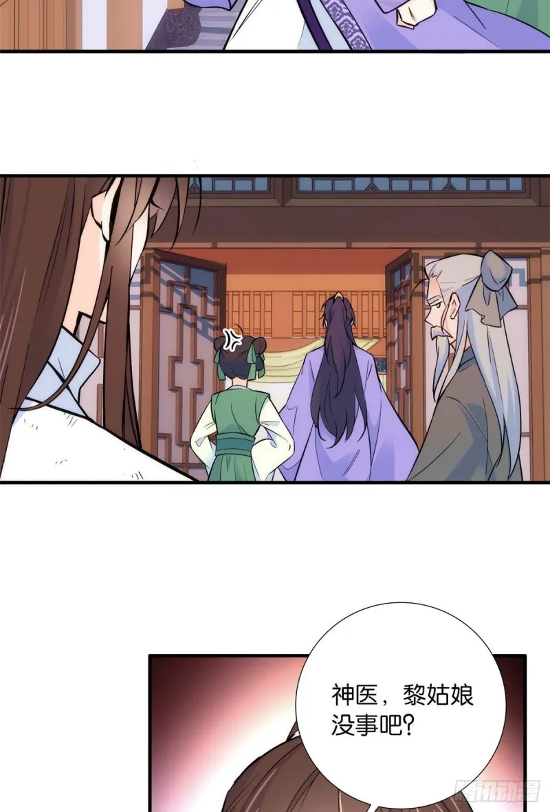 第80话邵明渊知道你的身份吗 第29页
