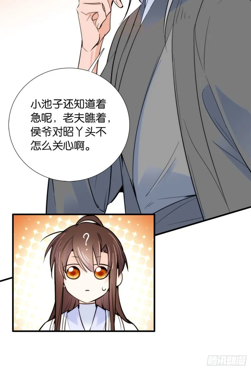 第80话邵明渊知道你的身份吗 第31页