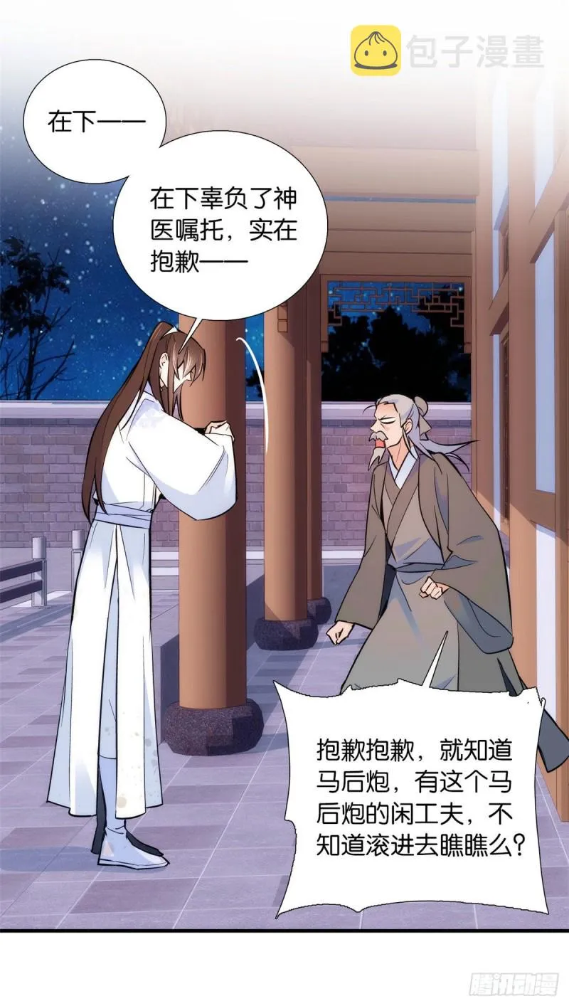 第80话邵明渊知道你的身份吗 第32页