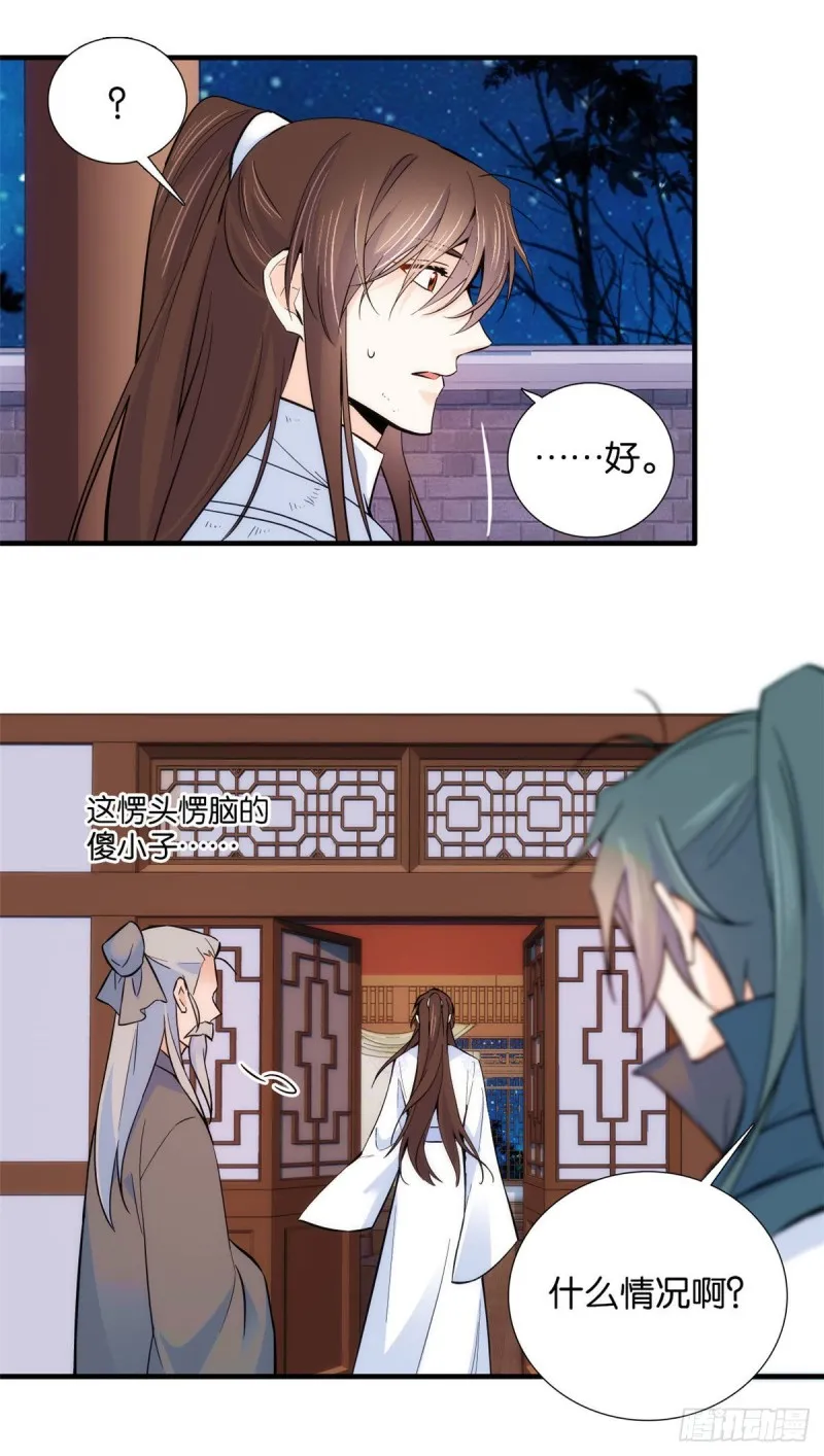 第80话邵明渊知道你的身份吗 第33页