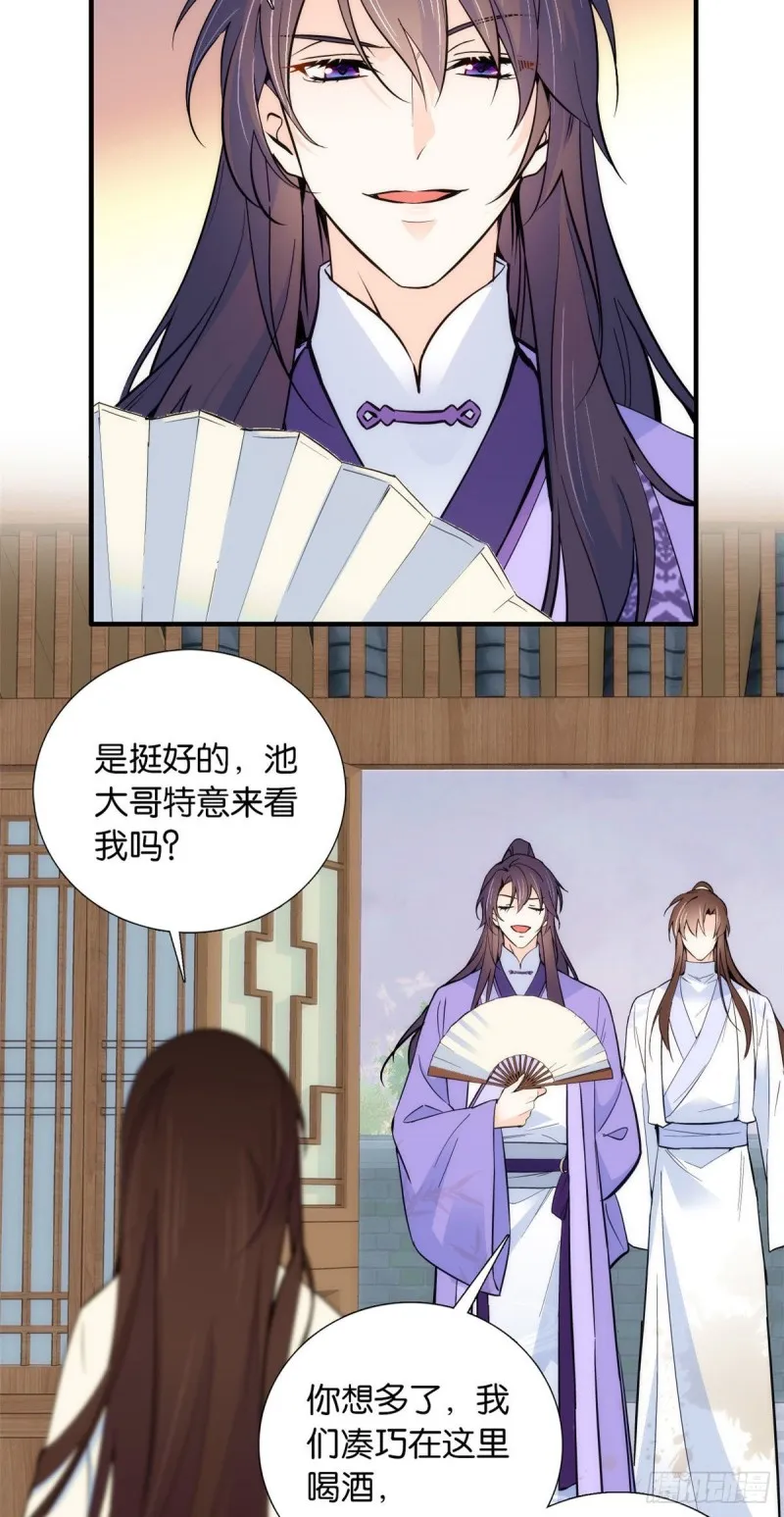 第80话邵明渊知道你的身份吗 第36页