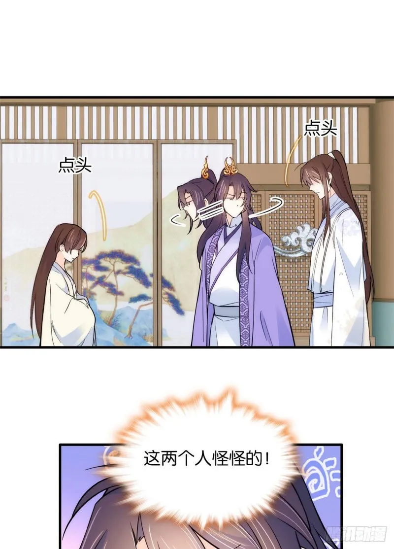 第80话邵明渊知道你的身份吗 第38页