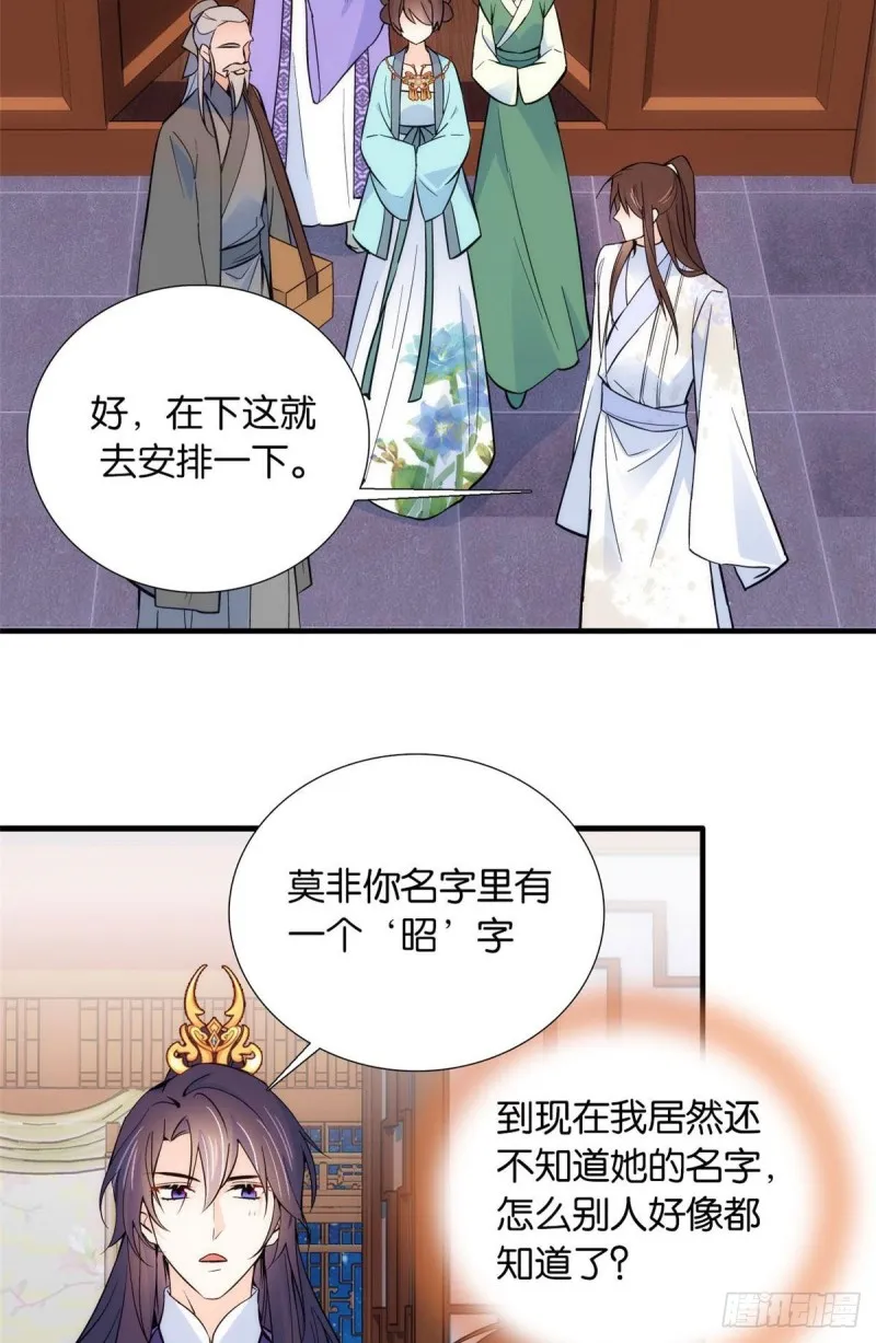 第80话邵明渊知道你的身份吗 第40页