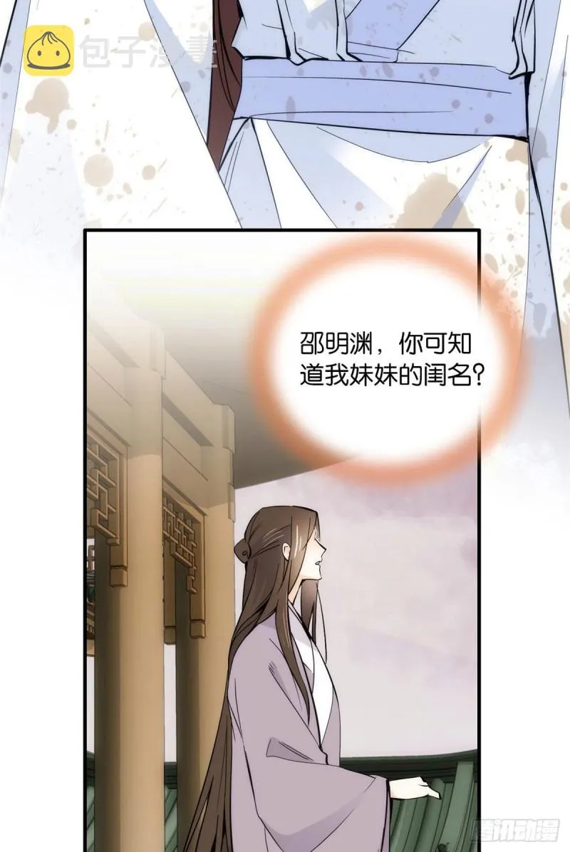 第80话邵明渊知道你的身份吗 第44页