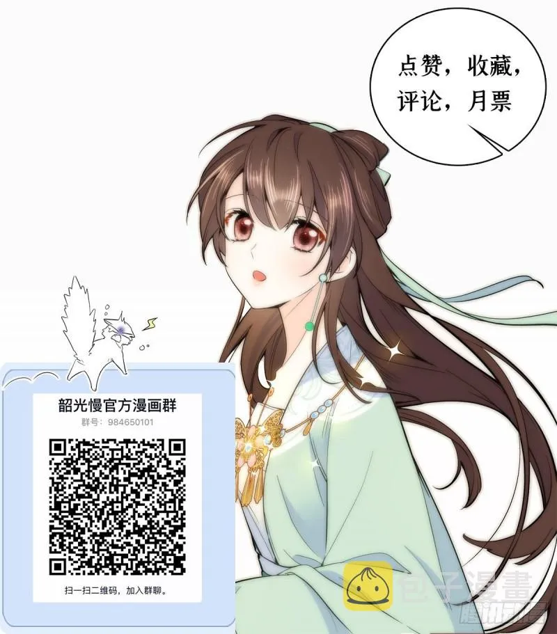 第80话邵明渊知道你的身份吗 第46页