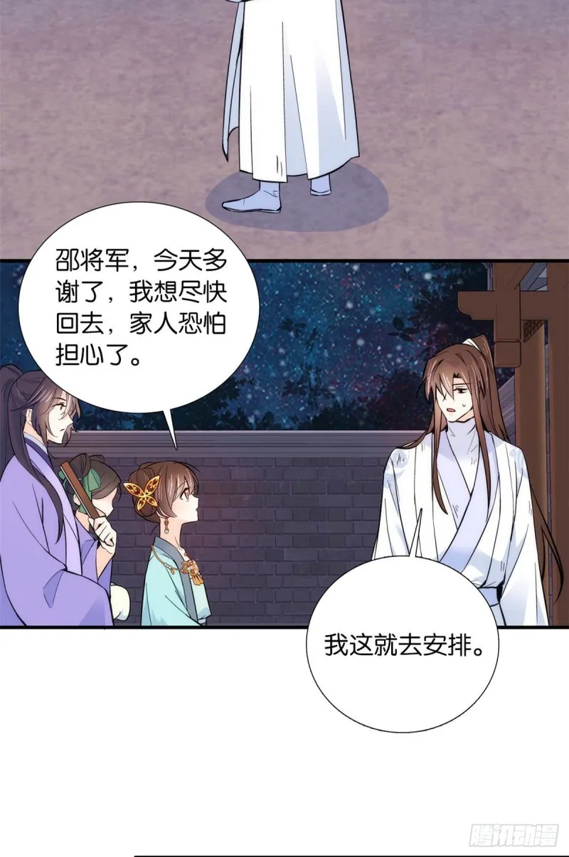 第81话 这么巧？ 第3页