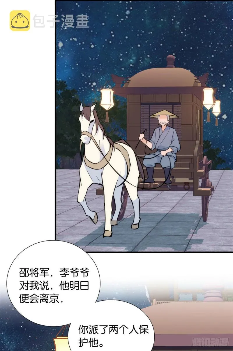 第81话 这么巧？ 第4页