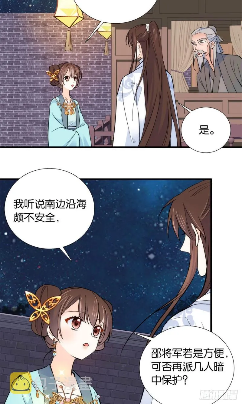 第81话 这么巧？ 第5页