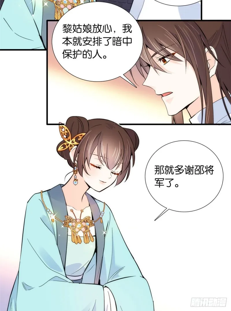 第81话 这么巧？ 第6页