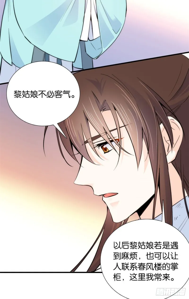 第81话 这么巧？ 第7页