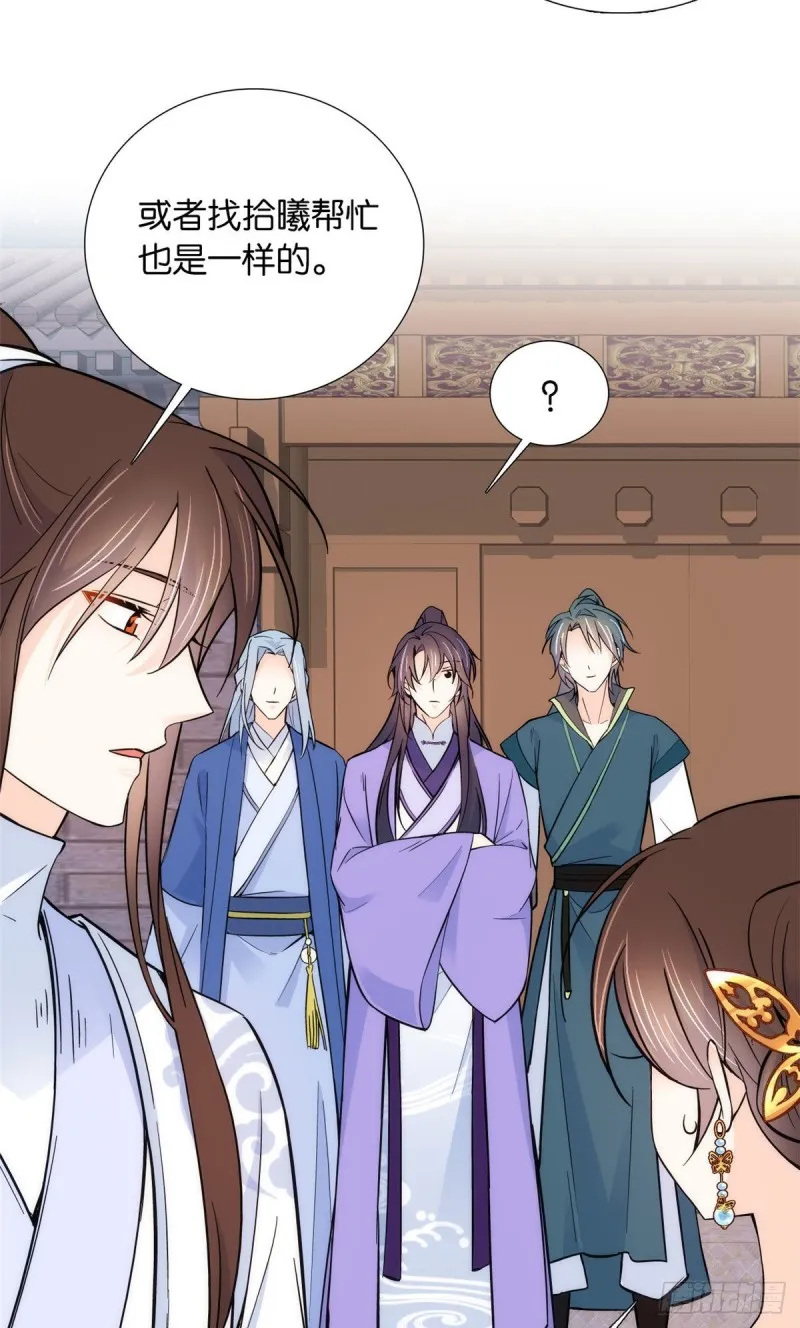 第81话 这么巧？ 第8页