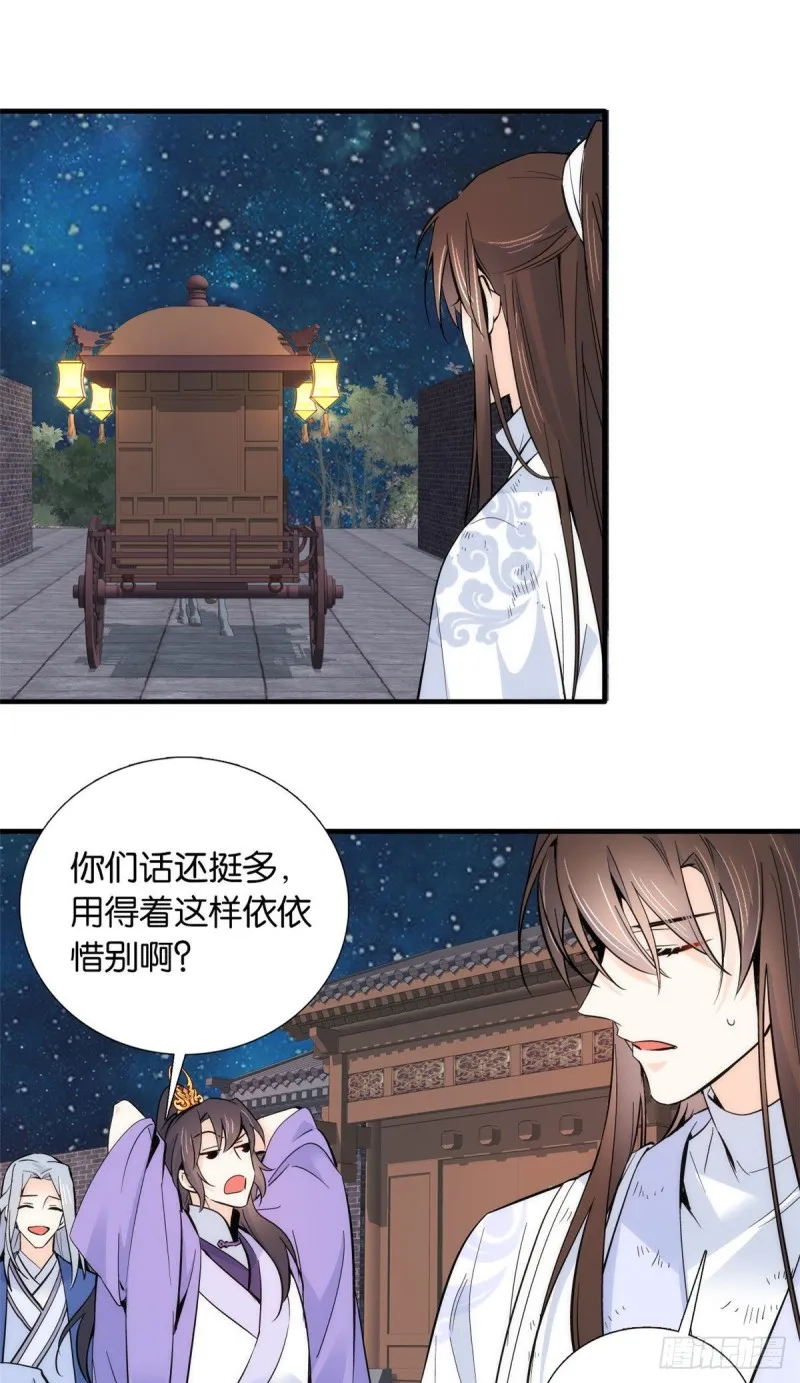 第81话 这么巧？ 第10页