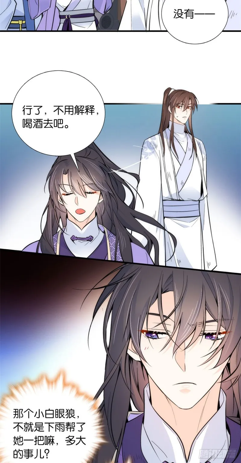 第81话 这么巧？ 第11页