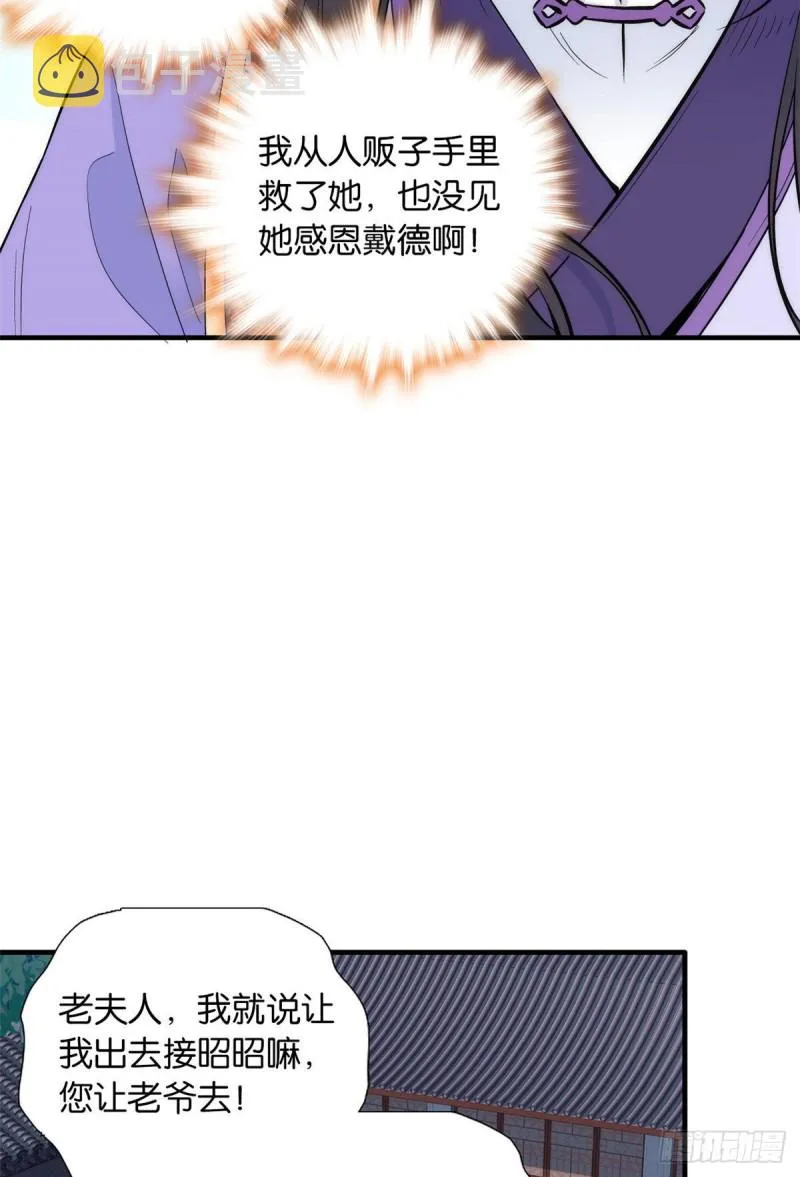 第81话 这么巧？ 第12页