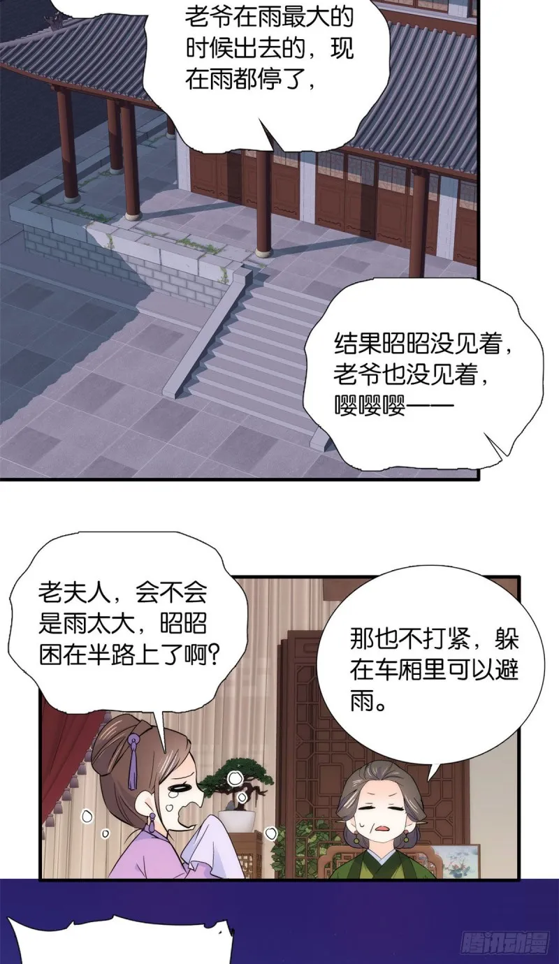第81话 这么巧？ 第13页